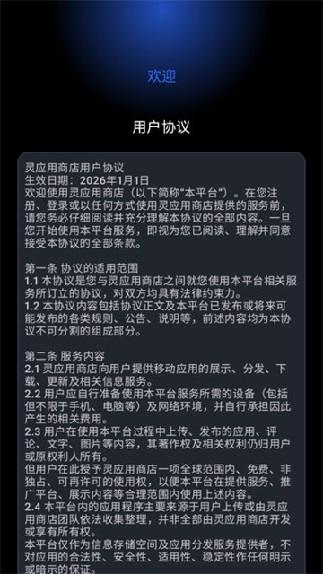 灵应用商店手表版5