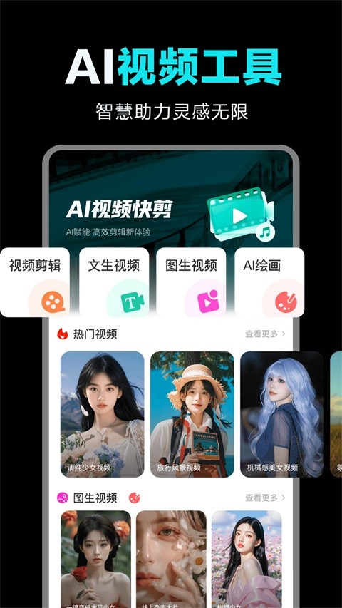 全免AI制作视频app3
