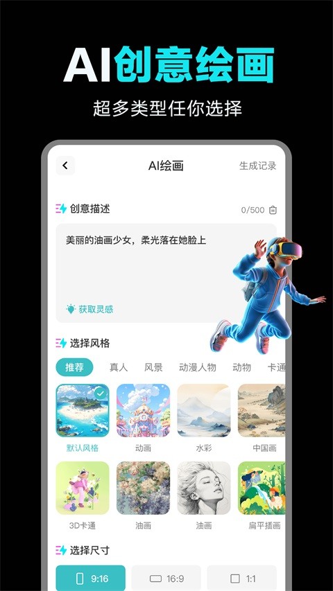全免AI制作视频app2