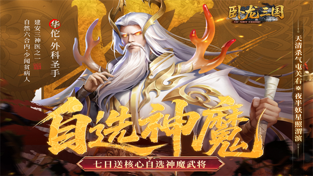 卧龙三国1