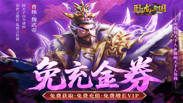 卧龙三国4