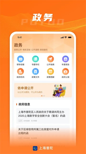 上海普陀截图2