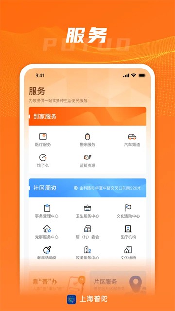 上海普陀截图5