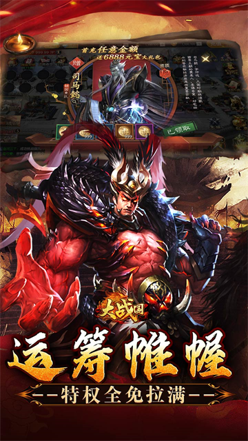 大战国3