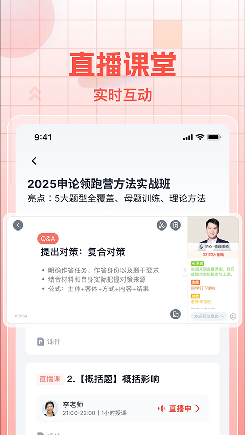 初心公考2