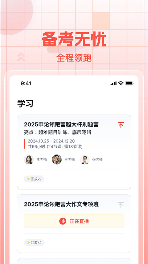 初心公考1