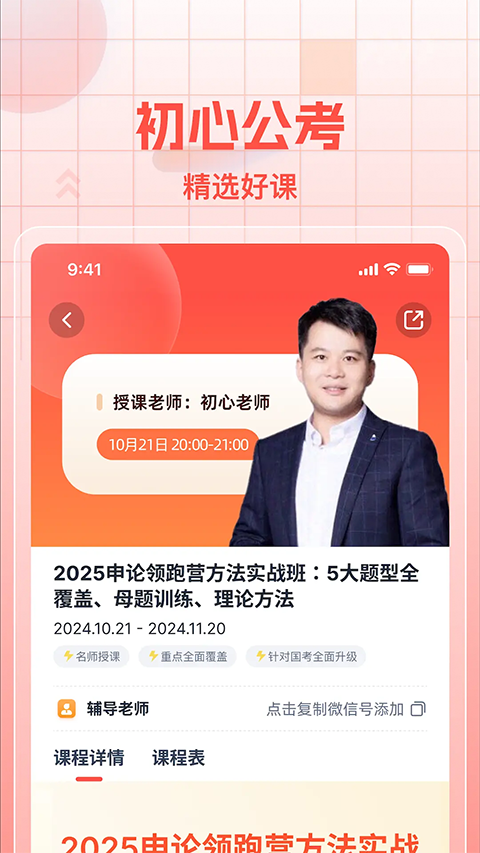 初心公考4