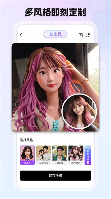 小漫头像app1