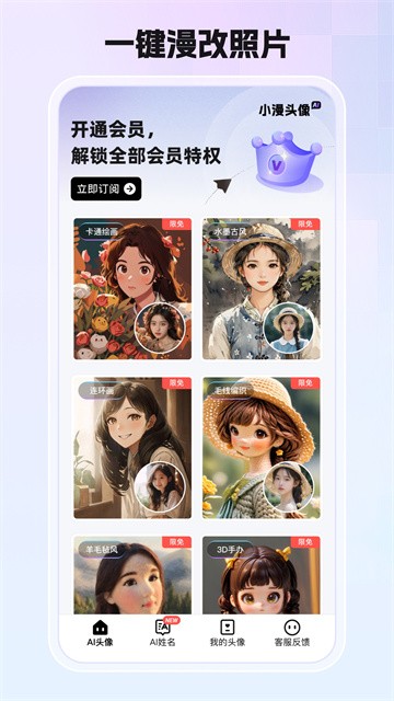 小漫头像app4
