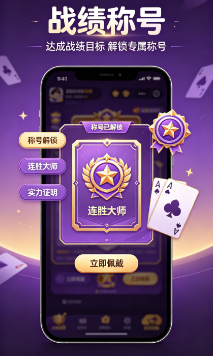 旗开得胜娱乐棋牌截图3