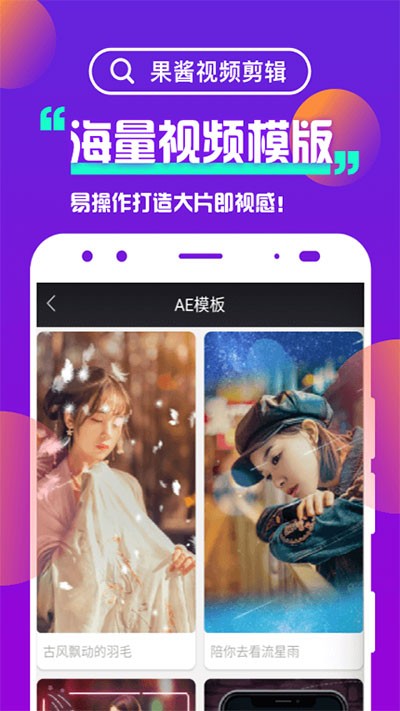 果酱视频剪辑2