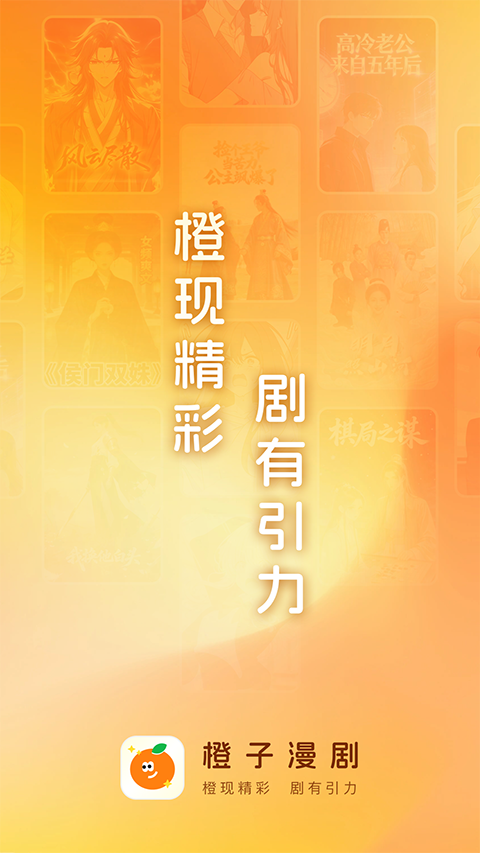 橙子漫剧2