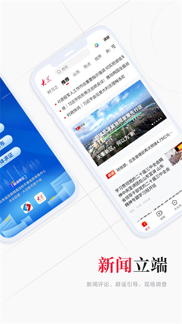 大众新闻3