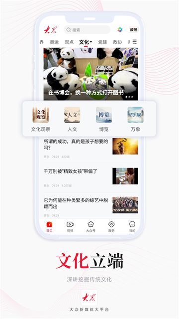 大众新闻2
