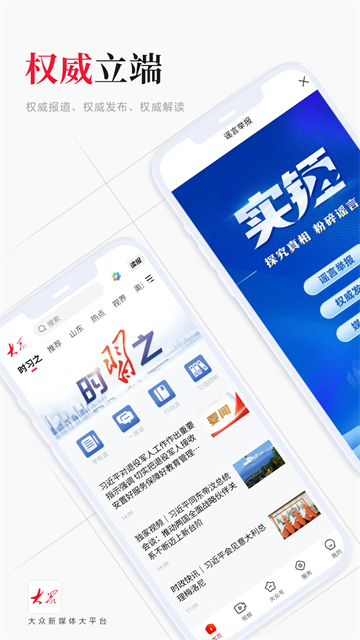 大众新闻4