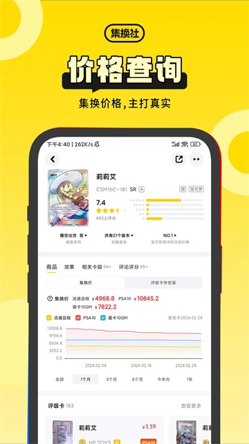 集换社4