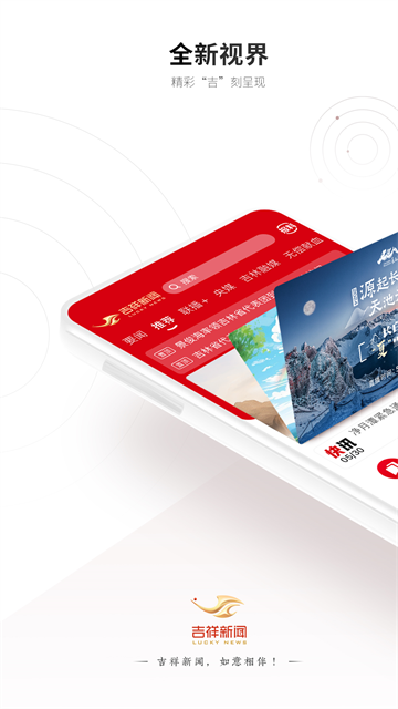 吉祥新闻2