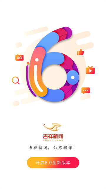 吉祥新闻1