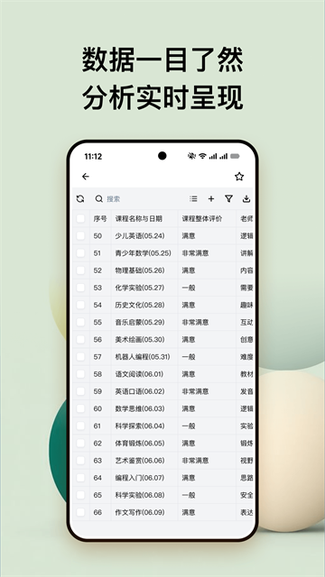 安卓金数据 企业版软件下载
