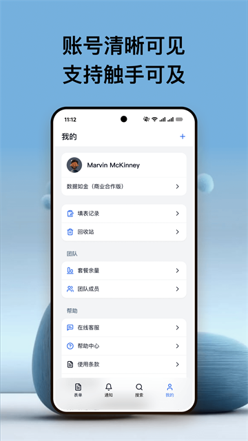 安卓金数据 企业版app
