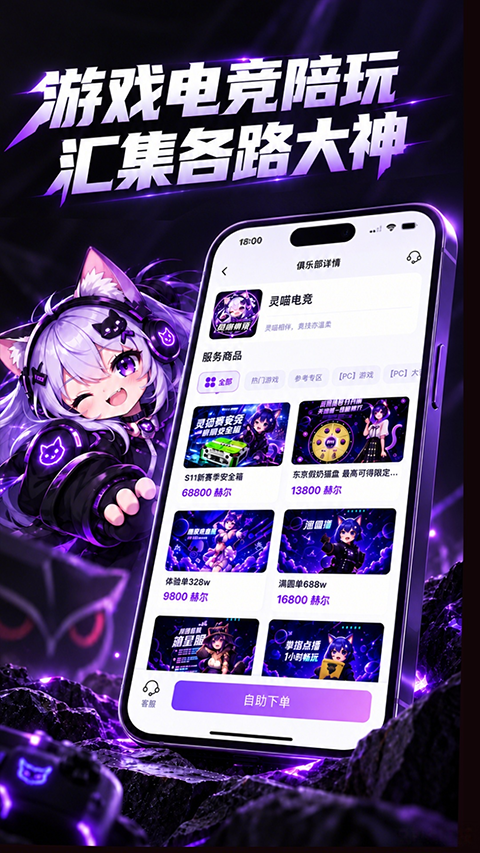 终夜电竞2