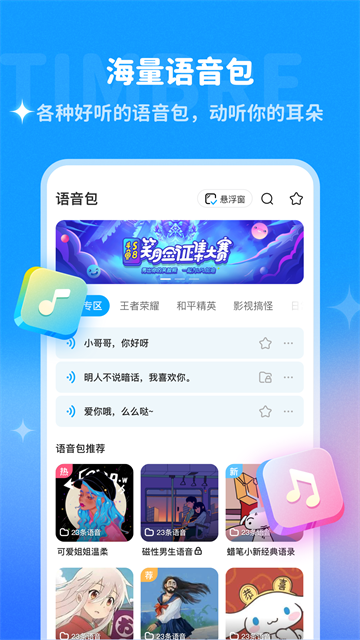 多啦变声器2026最新版4