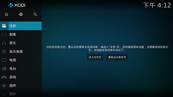 kodi播放器5
