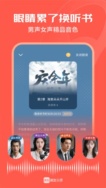 阅友免费小说官方版1