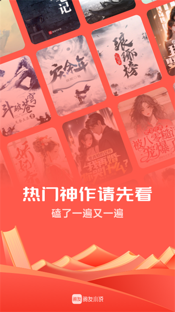 阅友免费小说官方版2