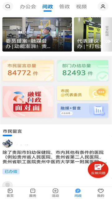 贵阳新闻1