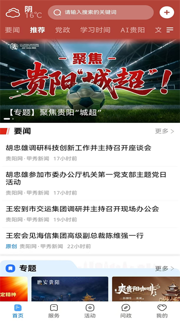 贵阳新闻4