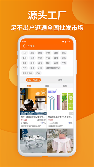 义乌购4