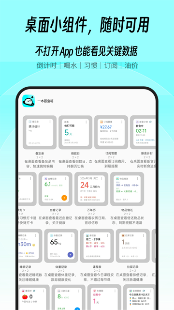 一木百宝箱app3
