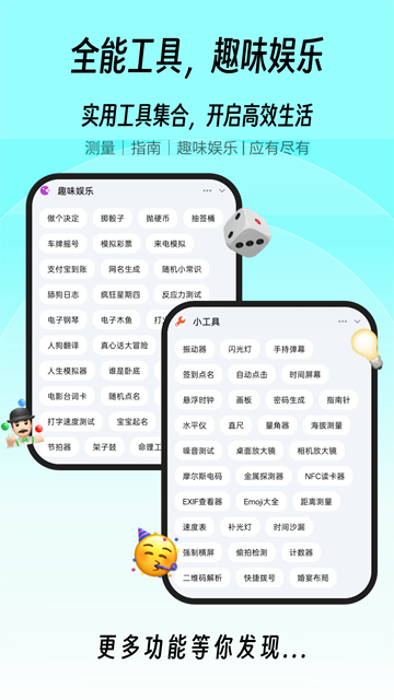 一木百宝箱app5