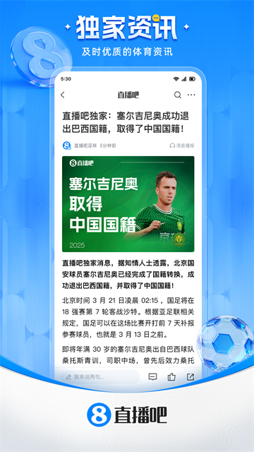 直播吧4