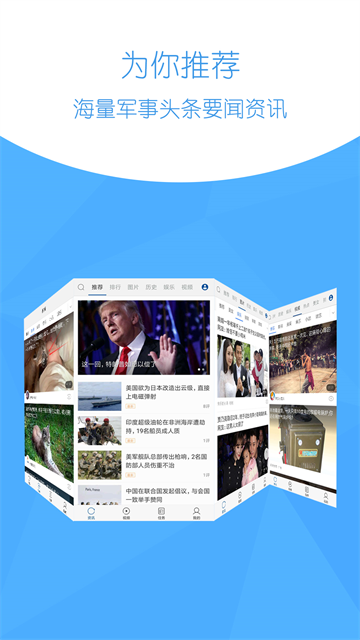 环球新军事手机版5
