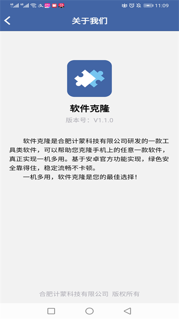 软件克隆app1