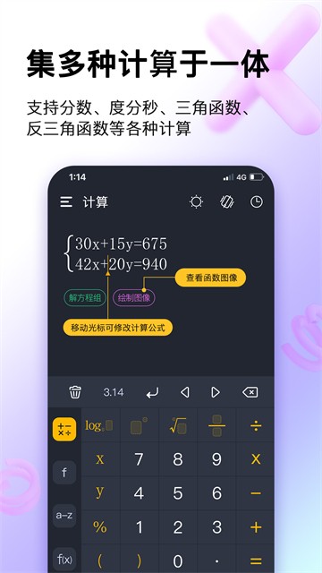 学生计算器免费版2