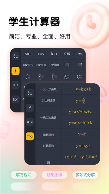 学生计算器免费版1