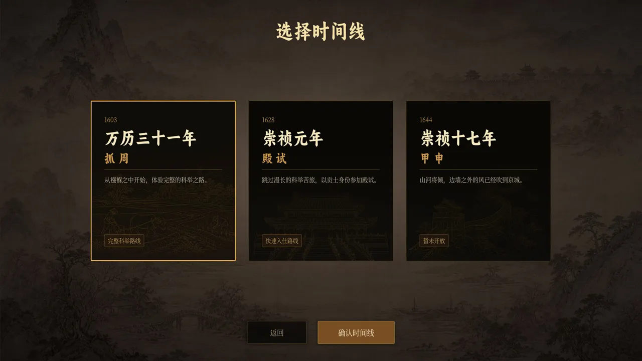 崇祯直聘明末官场沉浮模拟器3