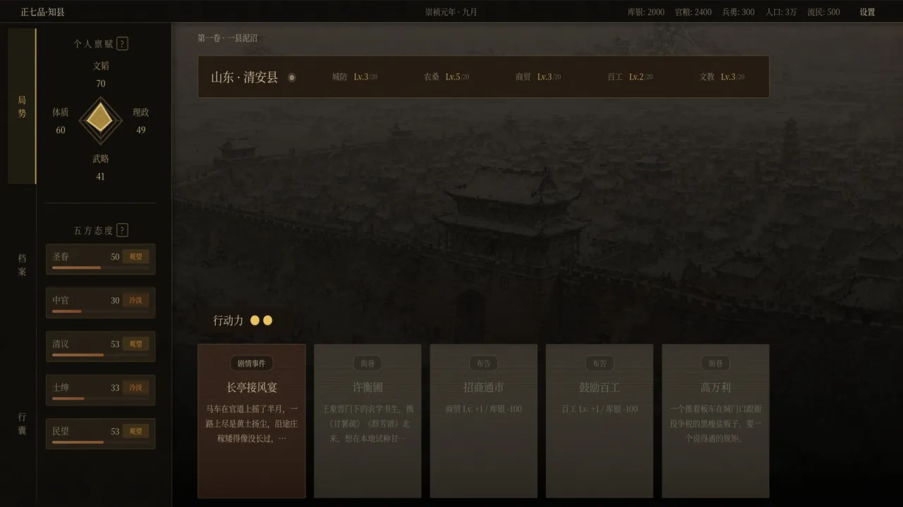 崇祯直聘明末官场沉浮模拟器2
