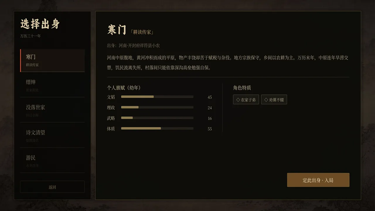 崇祯直聘明末官场沉浮模拟器4