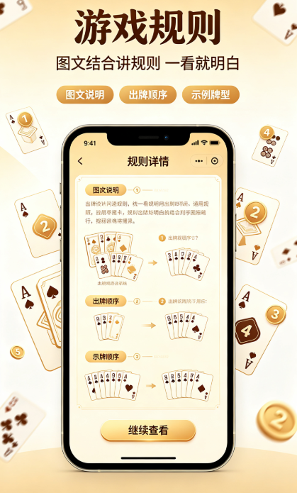 美猴王棋牌3