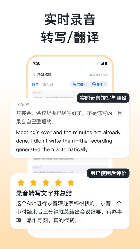 秒听录音app5