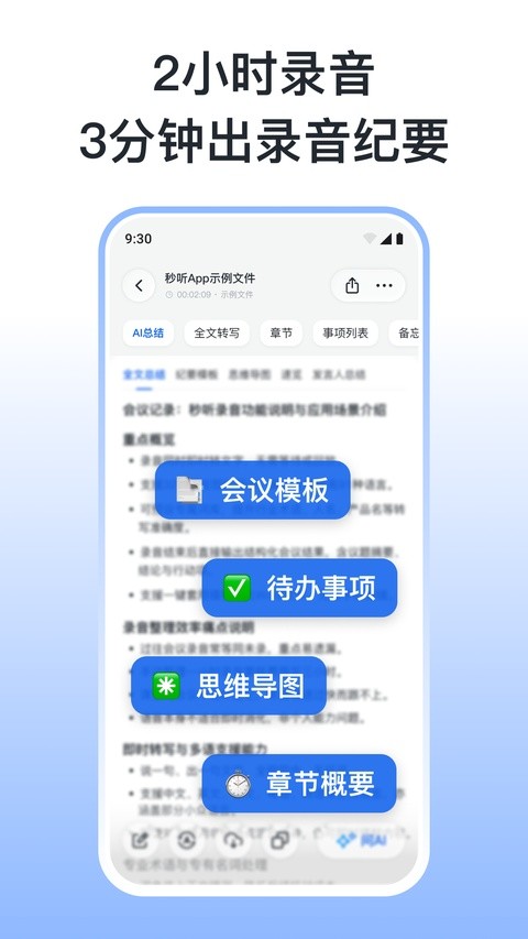 秒听录音app1