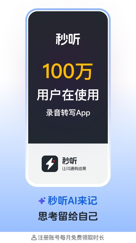 秒听录音app4