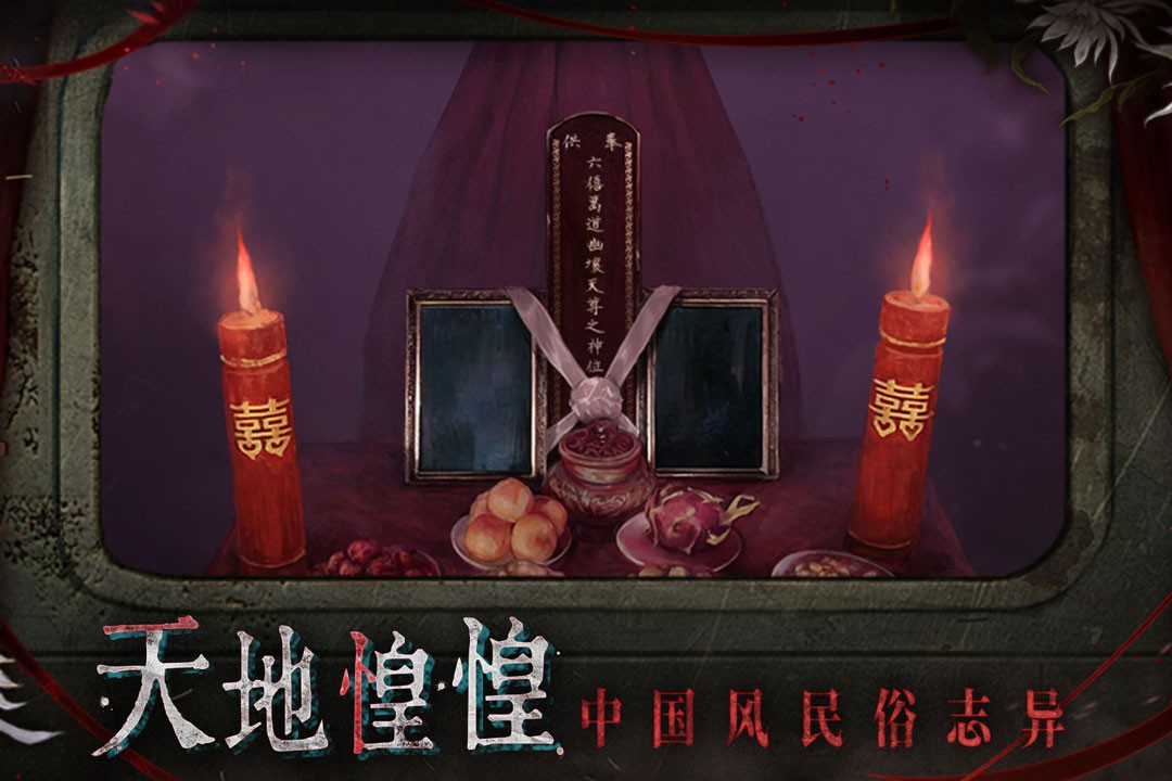 纸嫁衣9罗浮梦3