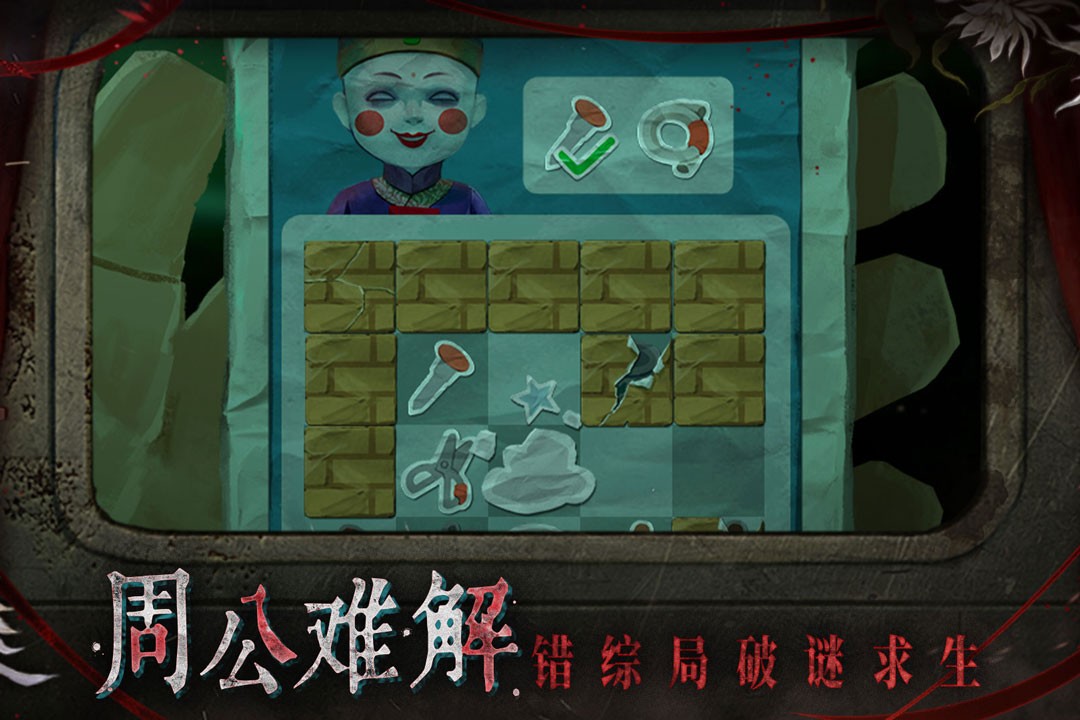 纸嫁衣9罗浮梦2