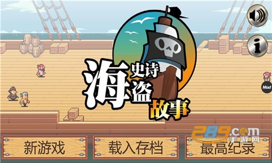 史诗海盗故事2