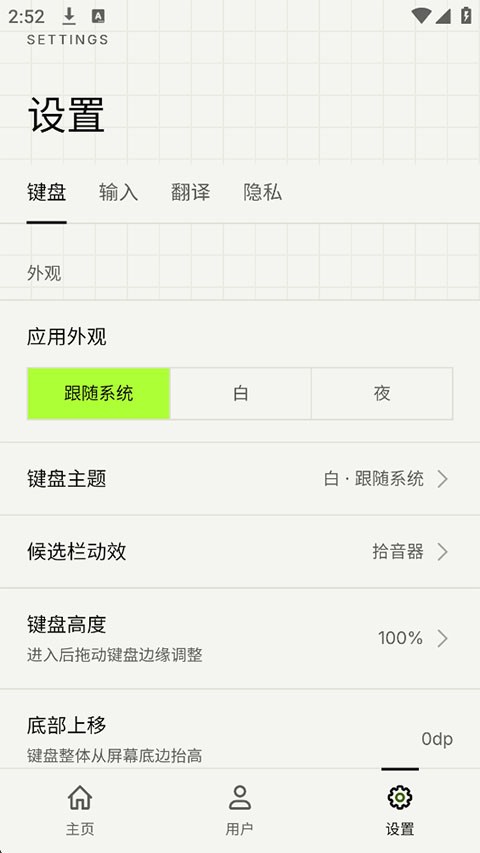 Z次方输入法app4